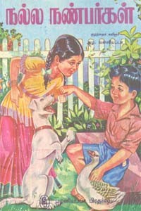 நல்ல நண்பர்கள்