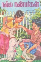 நல்ல நண்பர்கள்