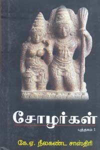 சோழர்கள் புத்தகம் 1 & 2