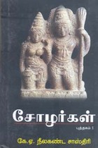 சோழர்கள் புத்தகம் 1 & 2