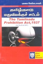 தமிழ்நாடு மதுவிலக்குச் சட்டம் 1937  (தமிழ்நாடு மது மொத்த விற்பனை வழங்கல் விதிகள் 1983, தமிழ்நாடு மது சில்லரை விற்பனை விதிகள் 2003 (The Tamilnadu Prohibition Act 1937)