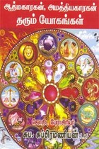 ஆத்மகாரகன், அமத்தியகாரகன் தரும் யோகங்கள்