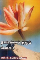 தஸாம்ஸம் தரும் யோகம்
