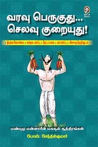 வரவு பெருகுது... செலவு குறையுது! மண்புழு மன்னாரின் மகசூல் சூத்திரங்கள்