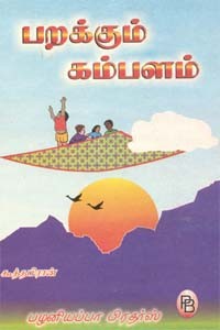 பறக்கும் கம்பளம்