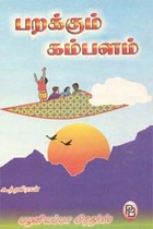 பறக்கும் கம்பளம்