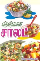 விதவிதமான சாலட்