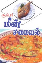 சூப்பர் மீன் சமையல்