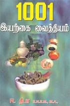 1001 இயற்கை வைத்தியம்
