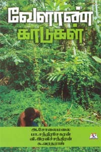 வேளாண் காடுகள்