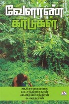 வேளாண் காடுகள்