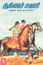 குதிரைச் சவாரி