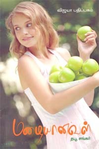 மழையானவள்