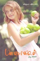 மழையானவள்