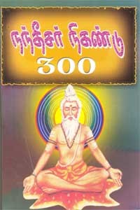 நந்தீசர் நிகண்டு 300