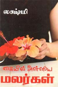 கையில் அள்ளிய மலர்கள்