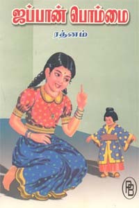 ஜப்பான் பொம்மை