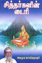சித்தர்களின் டைரி