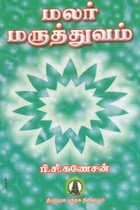 மலர் மருத்துவம்