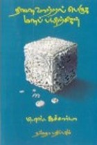 நினைவாற்றல் பெருக மனப்பயிற்சிகள்