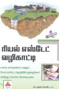 ரியல் எஸ்டேட் வழிகாட்டி