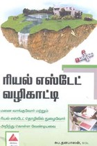 ரியல் எஸ்டேட் வழிகாட்டி