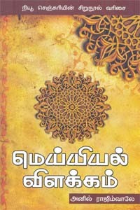 மெய்யியல் விளக்கம்