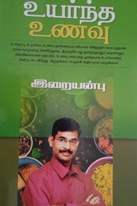 உயர்ந்த உணவு