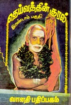 தெய்வத்தின் குரல் இரண்டாம் பகுதி