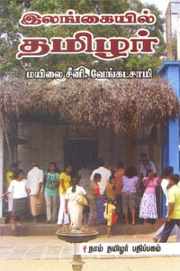 இலங்கையில் தமிழர்