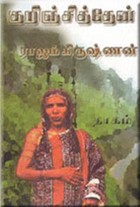 குறிஞ்சித் தேன்