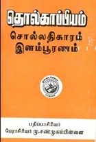 தொல்காப்பியம் சொல்லதிகாரம்