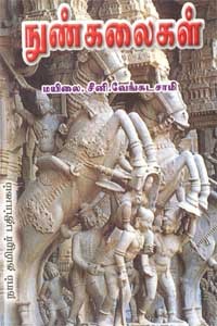 நுண்கலைகள்