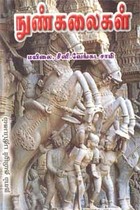 நுண்கலைகள்