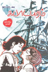 கபாடபுரம் வரலாற்று நாவல்