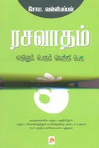 ரசவாதம் (எதிலும் பெரும் வெற்றி பெற)