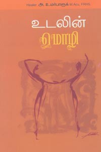 உடலின் மொழி