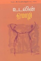 உடலின் மொழி