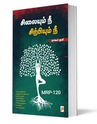 சிலையும் நீ சிற்பியும் நீ