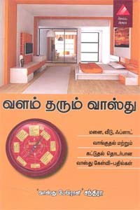 வளம் தரும் வாஸ்து