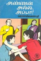 அண்ணன் அல்ல அப்பா (பழைய அறிய புத்தகம்)