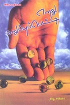 எனது கறுப்புப்பெட்டி