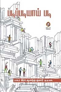 படிப்படியாய் படி