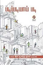 படிப்படியாய் படி