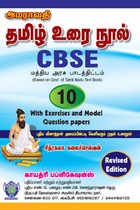 தமிழ் உரை நூல் 10ம் வகுப்பு CBSE (மத்திய அரசு பாடத்திட்டம்) with exercises and Model Question papers