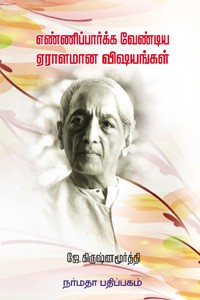 எண்ணிப்பார்க்க வேண்டிய ஏராளமான விஷயங்கள்