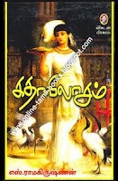 கதா விலாசம் [Katha Vilasam]