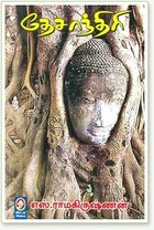 தேசாந்திரி [Desanthiri]