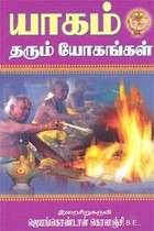 யாகம் தரும் யோகங்கள்