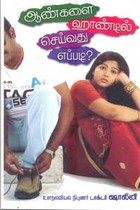 ஆண்களை ஹாண்டில் செய்வது எப்படி?